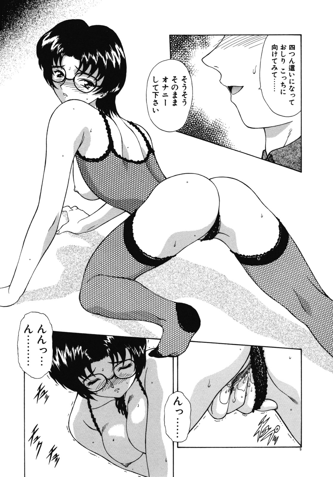 Haitoku no Kanata page 12 full