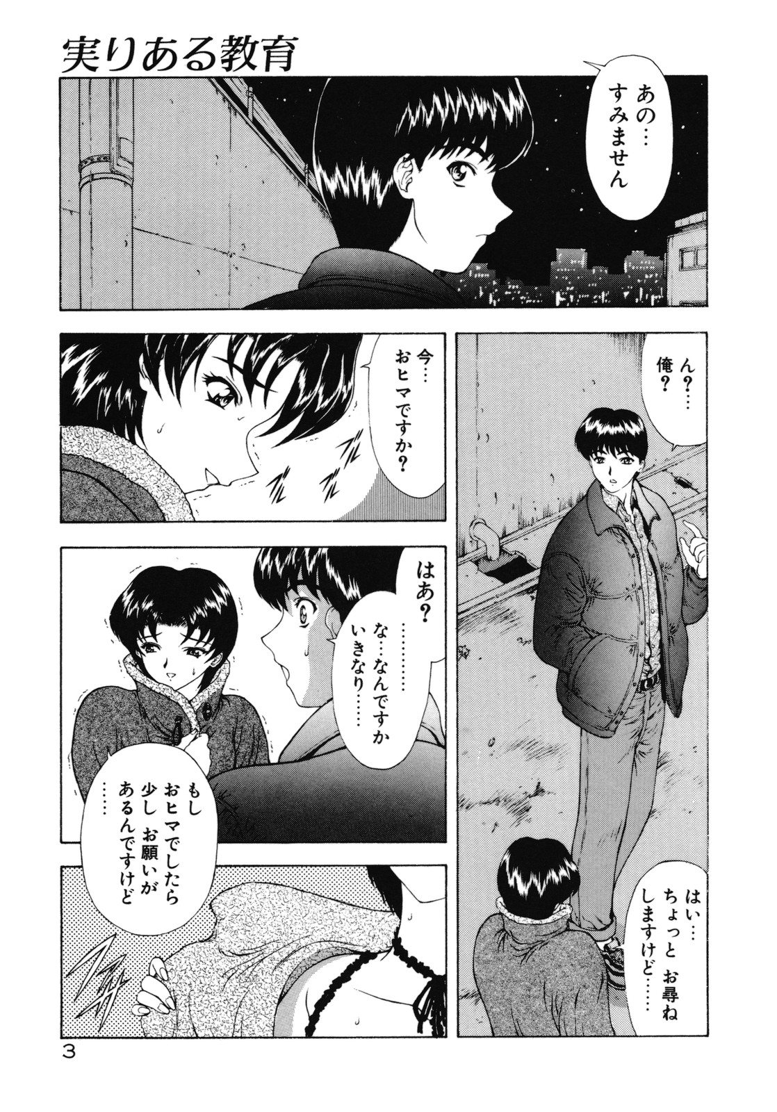 Haitoku no Kanata page 6 full