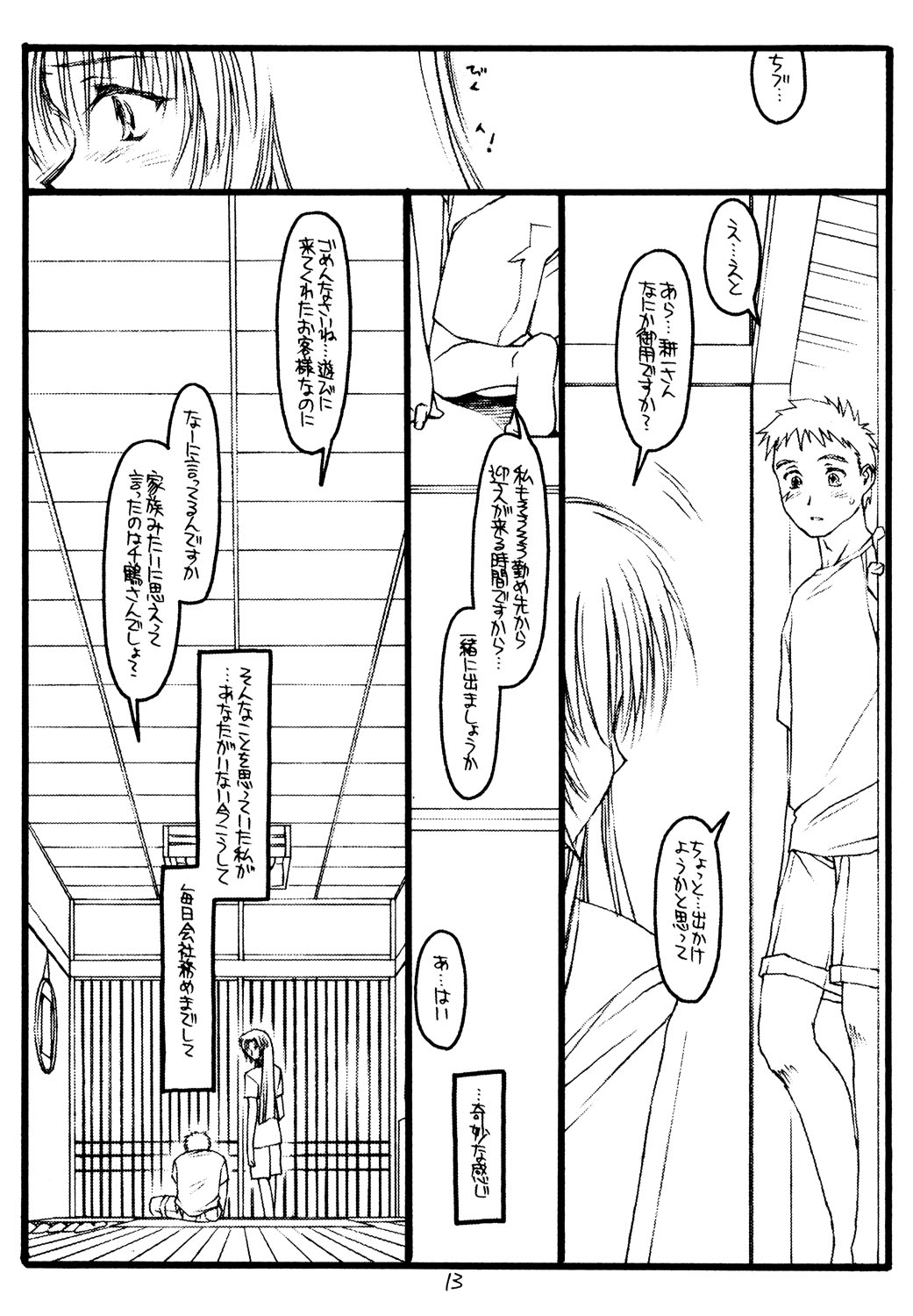Kizuna page 12 full