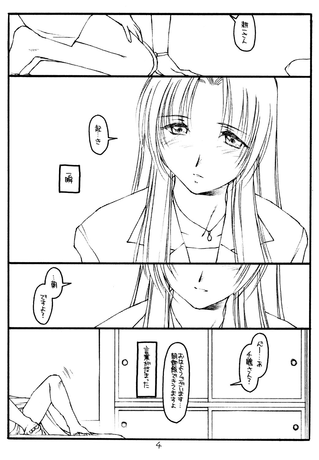 Kizuna page 3 full