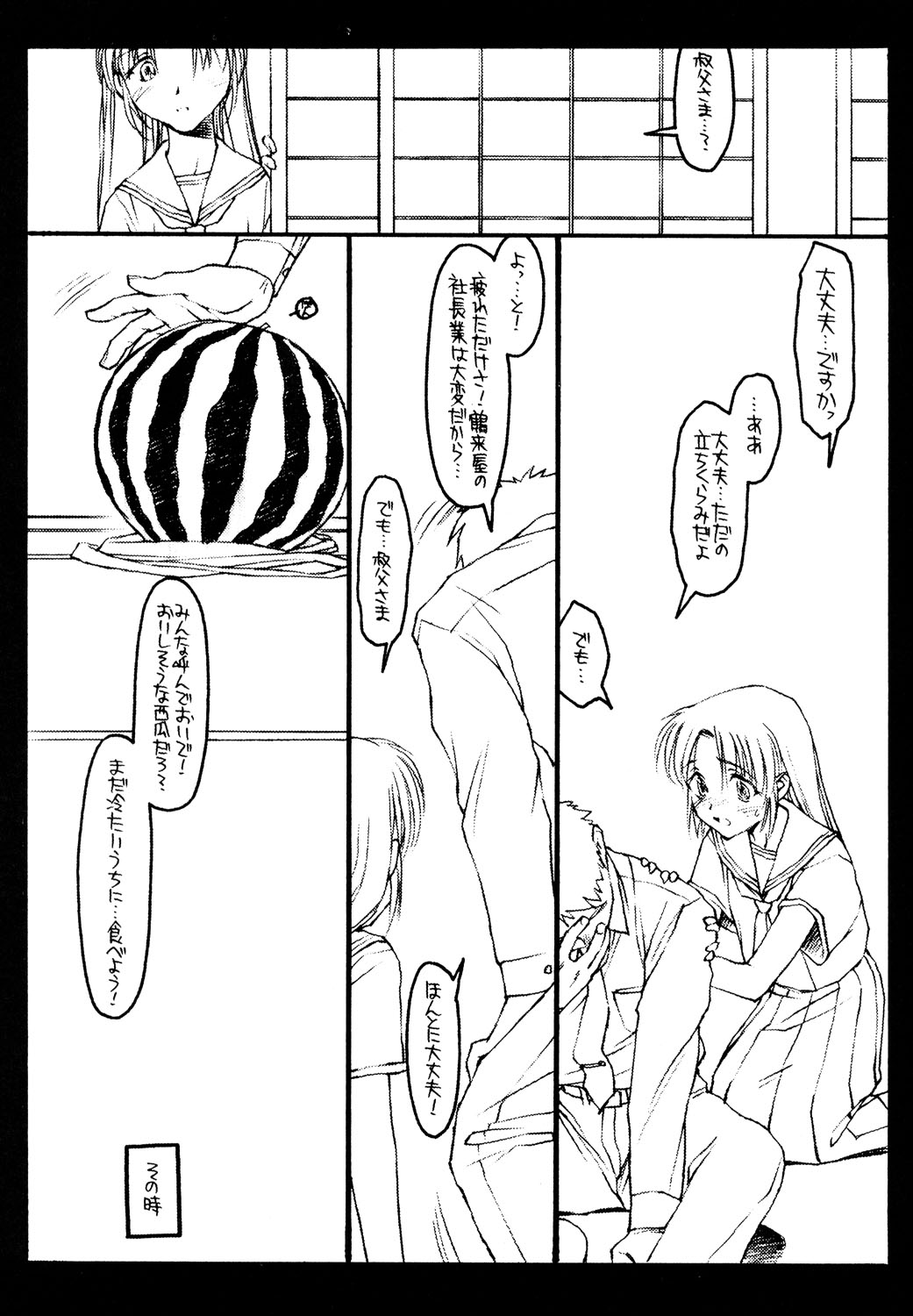 Kizuna page 6 full