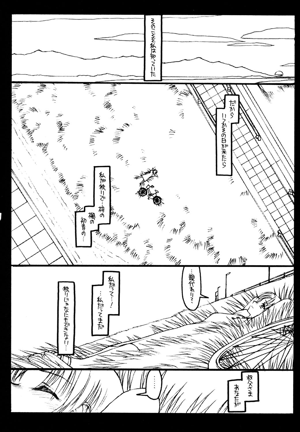 Kizuna page 9 full