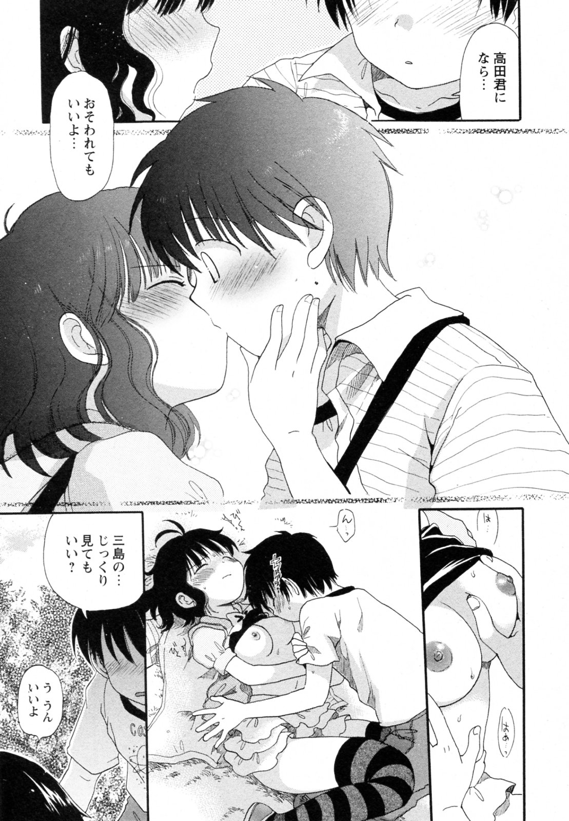 Shishunki to Neko Pants page 11 full