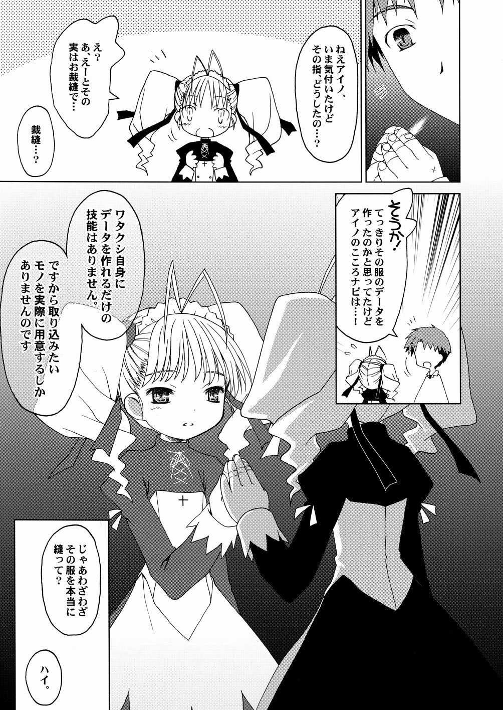 HANDO MEIDO handmade, handmaid, or both? page 11 full