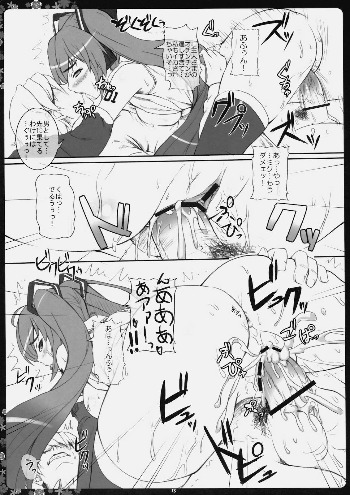Negitorodon Oomori Tsuyudaku page 12 full