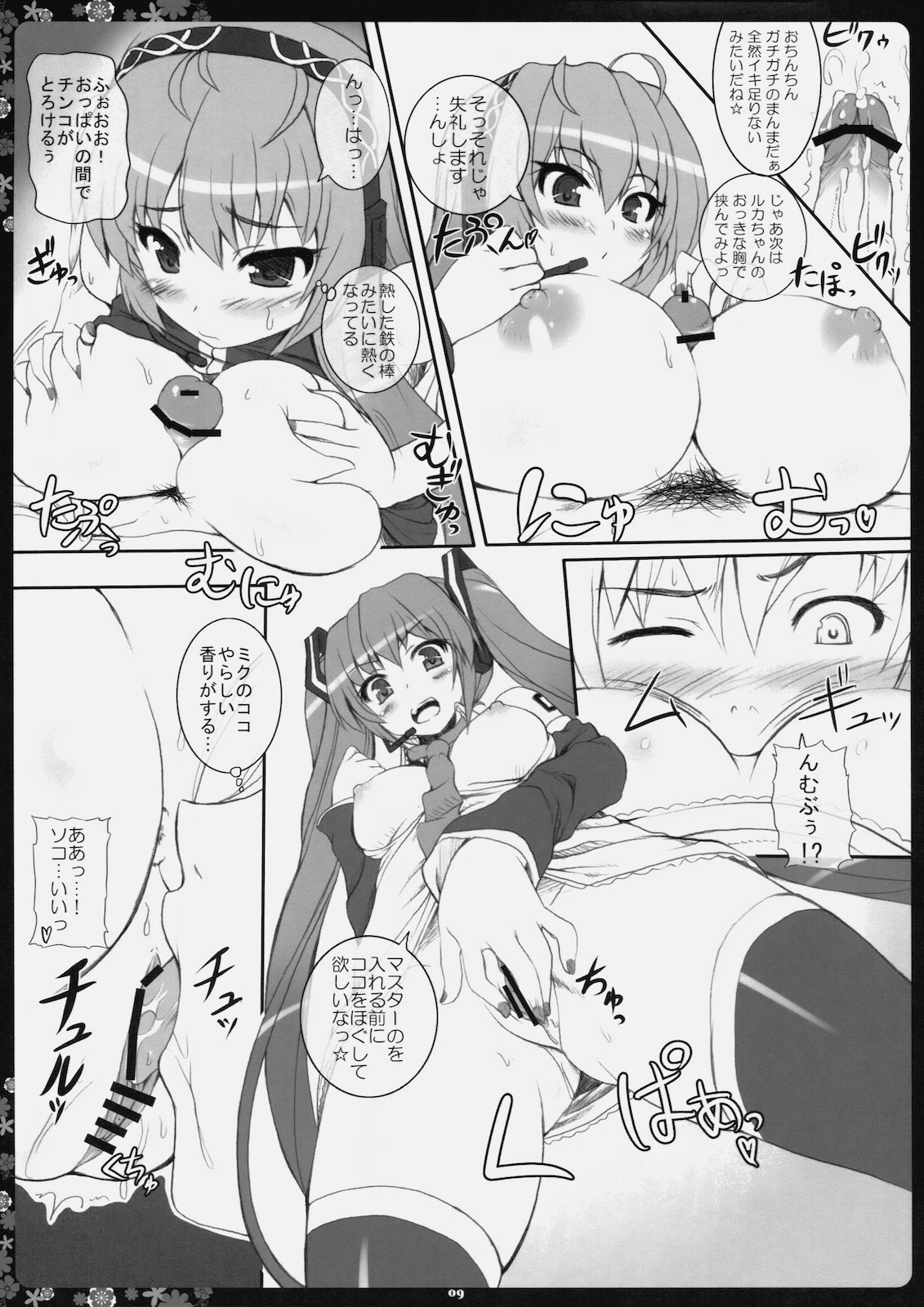 Negitorodon Oomori Tsuyudaku page 8 full