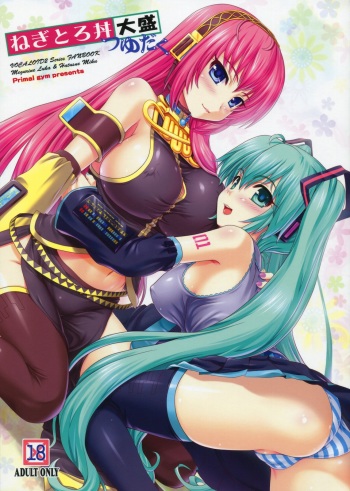 (C78) [Primal Gym (Kawase Seiki)] Negitorodon Oomori Tsuyudaku (Vocaloid) cover