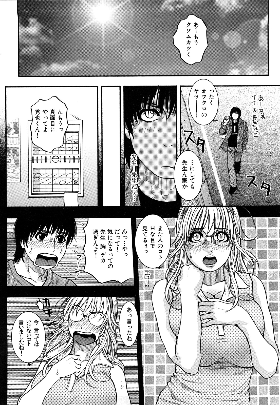 Torokechau no page 10 full