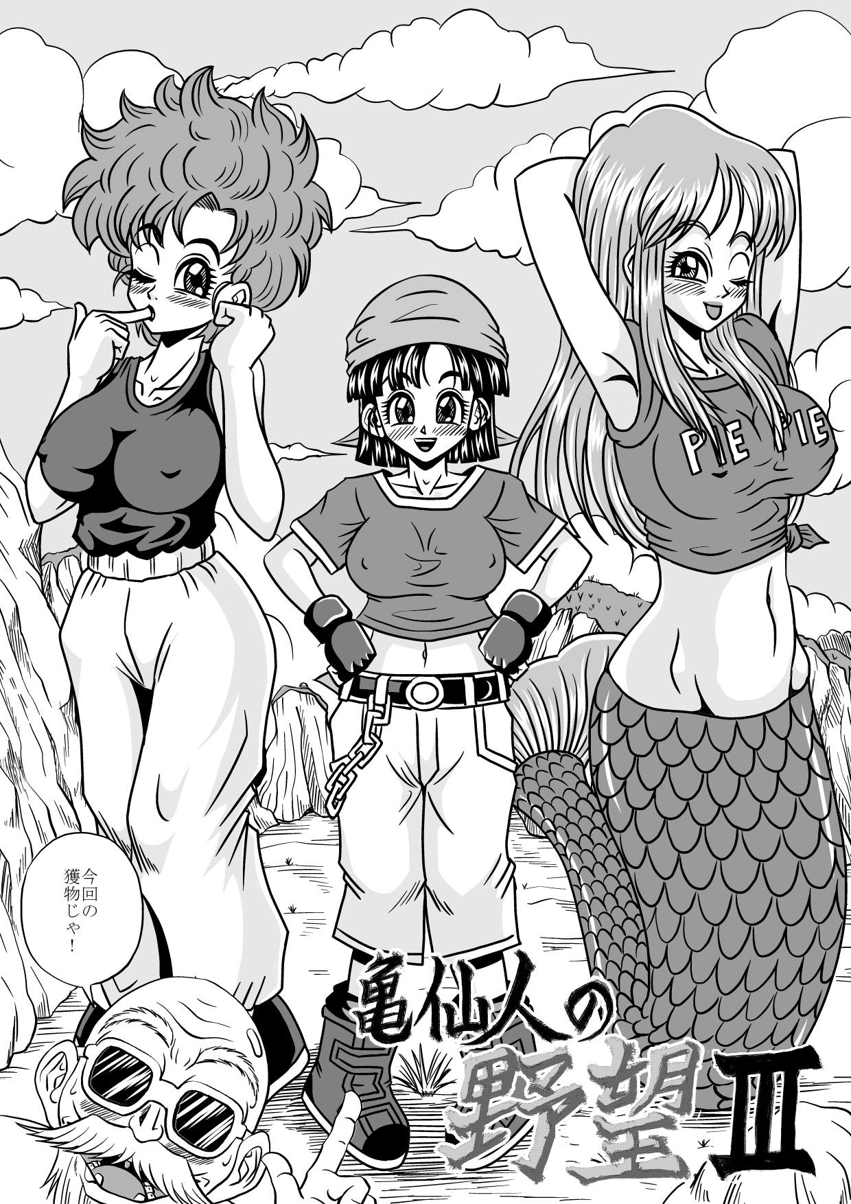 Kame Sennin no Yabou III page 6 full