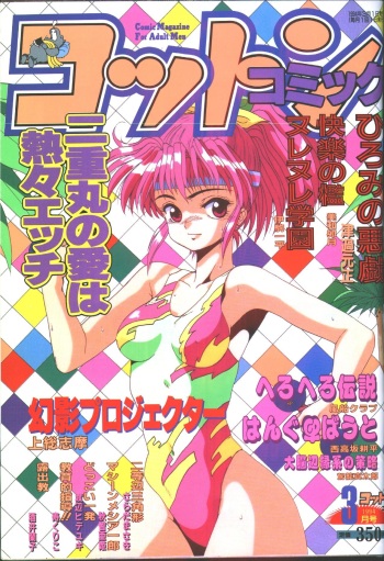 Cotton Comic 1994-03 [Incomplete] cover