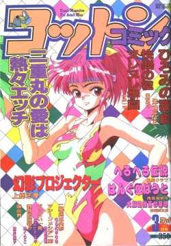 Cotton Comic 1994-03