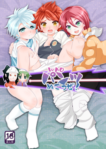 [O-Mars (Mars)] WAO Pants Nugou ze! (Inazuma Eleven) [Digital] cover