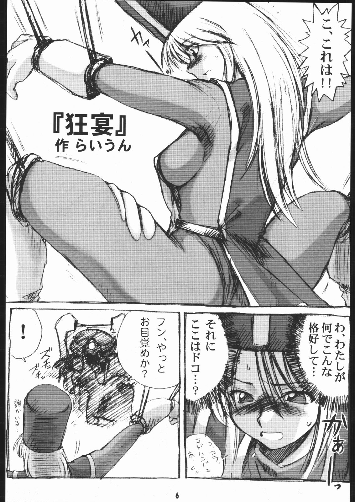 DraQue Souryobon page 5 full