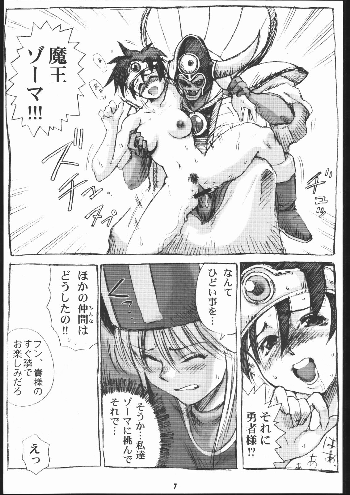 DraQue Souryobon page 6 full