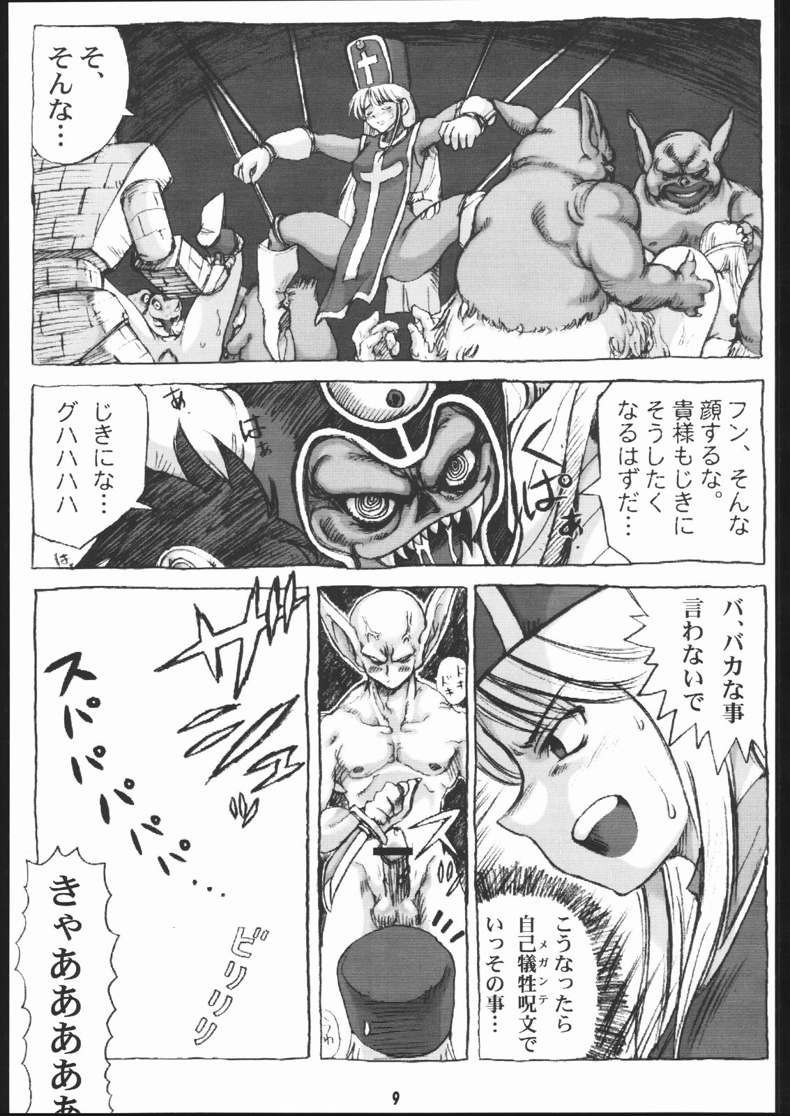 DraQue Souryobon page 8 full