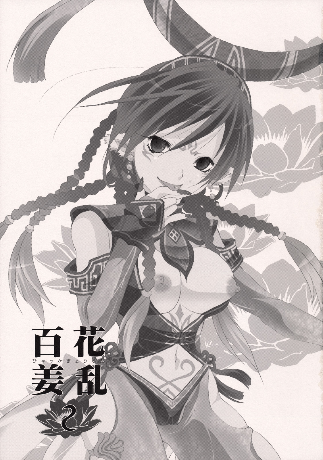 Hyakka Kyouran 2 page 2 full