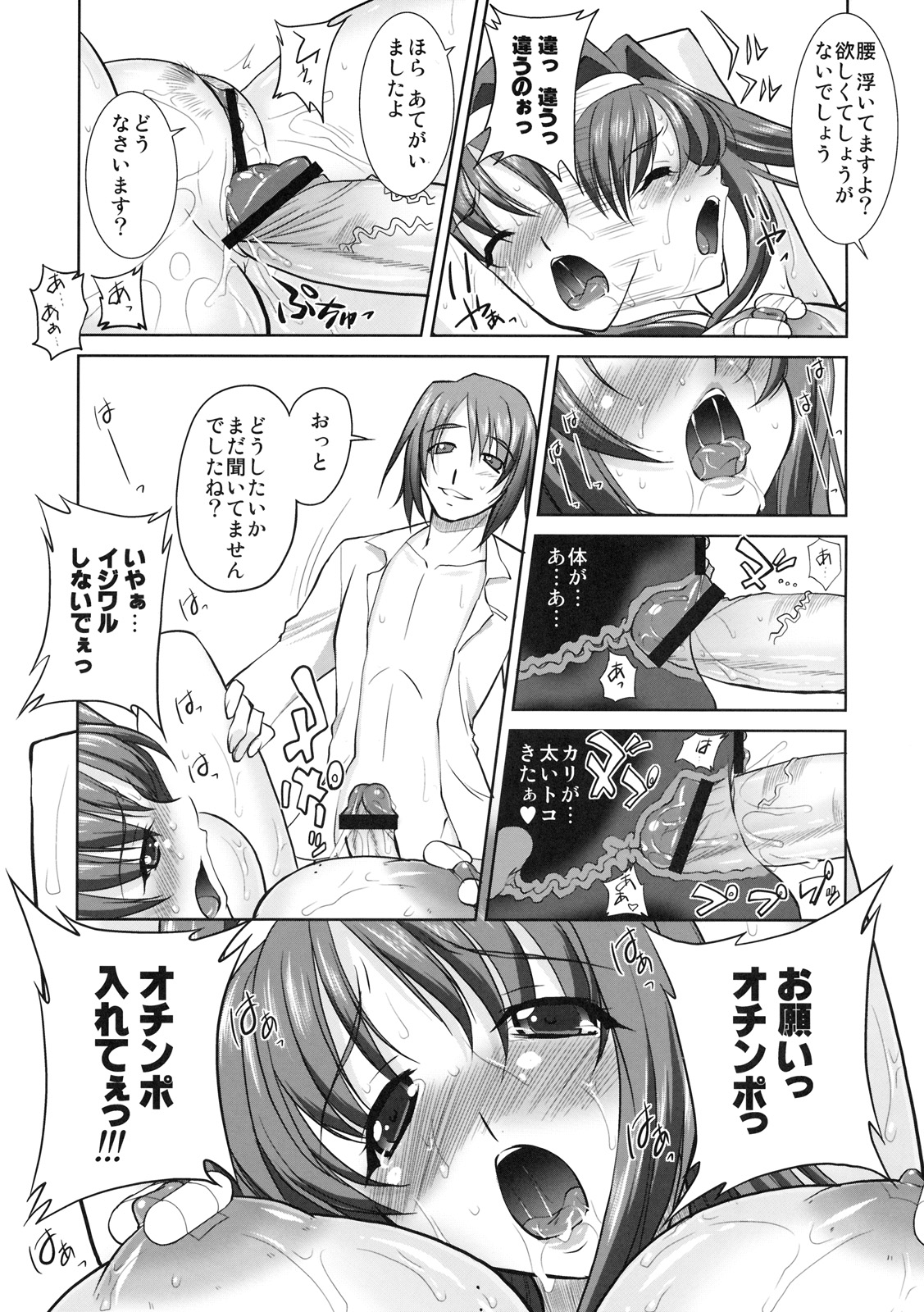 Himitsu no Sanae-san page 12 full