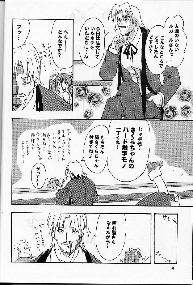 Are Igai no Sore. page 3 full