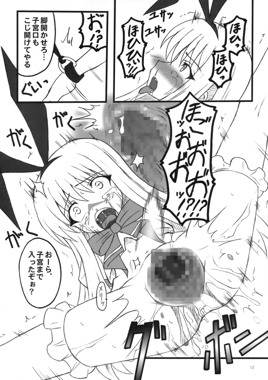 Ura Dora! page 11 full