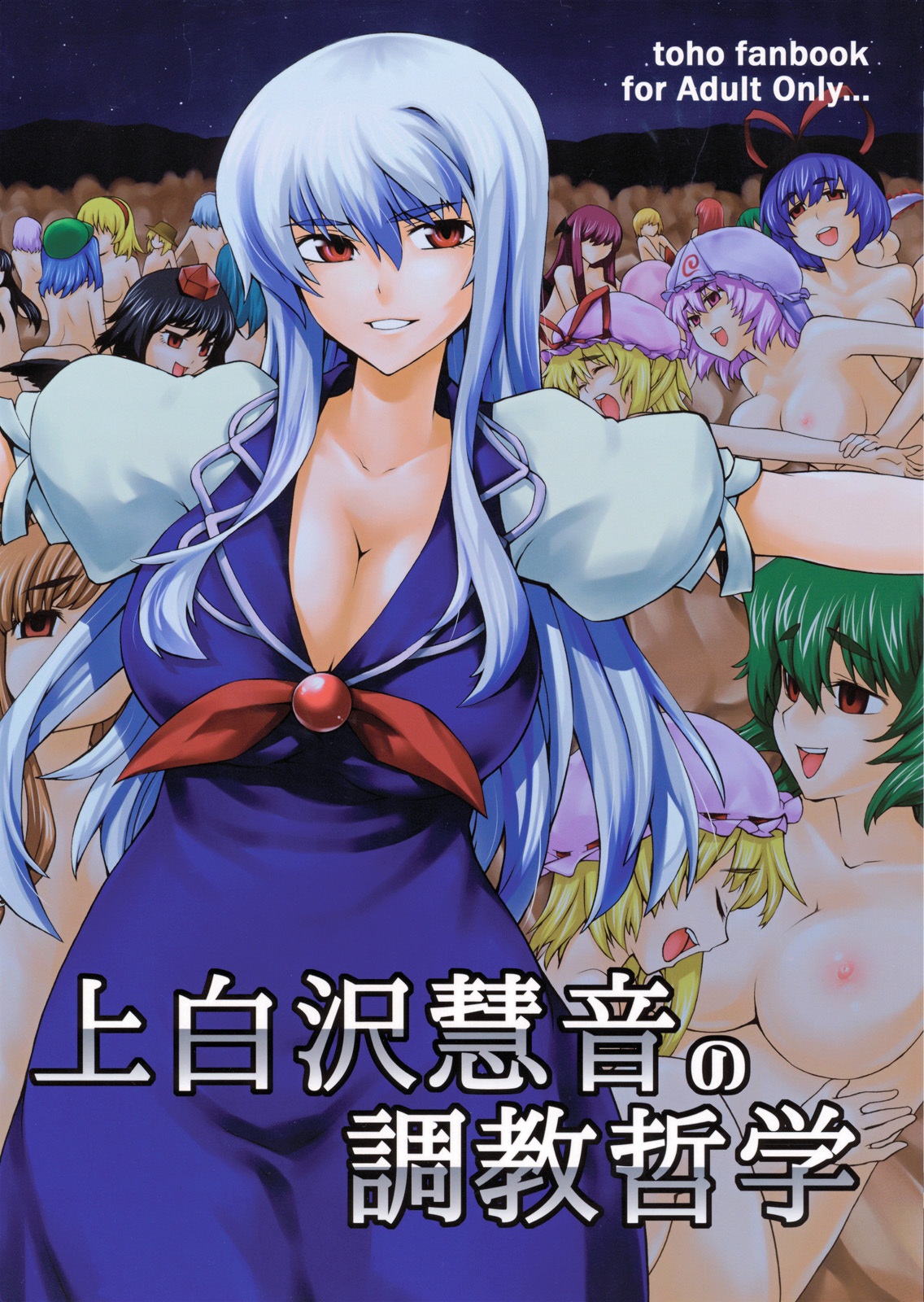 Kamishirasawa Keine no Choukyou Tetsugaku   =LittleWhiteButterflies+BoinChuuLoli= page 1 full