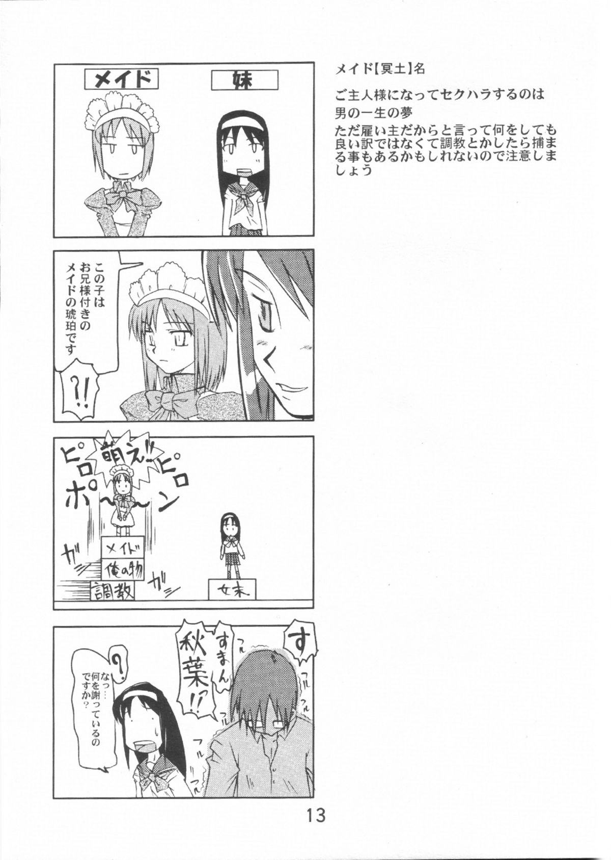 Gettou page 12 full