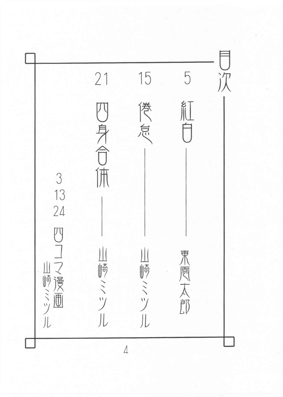 Gettou page 3 full