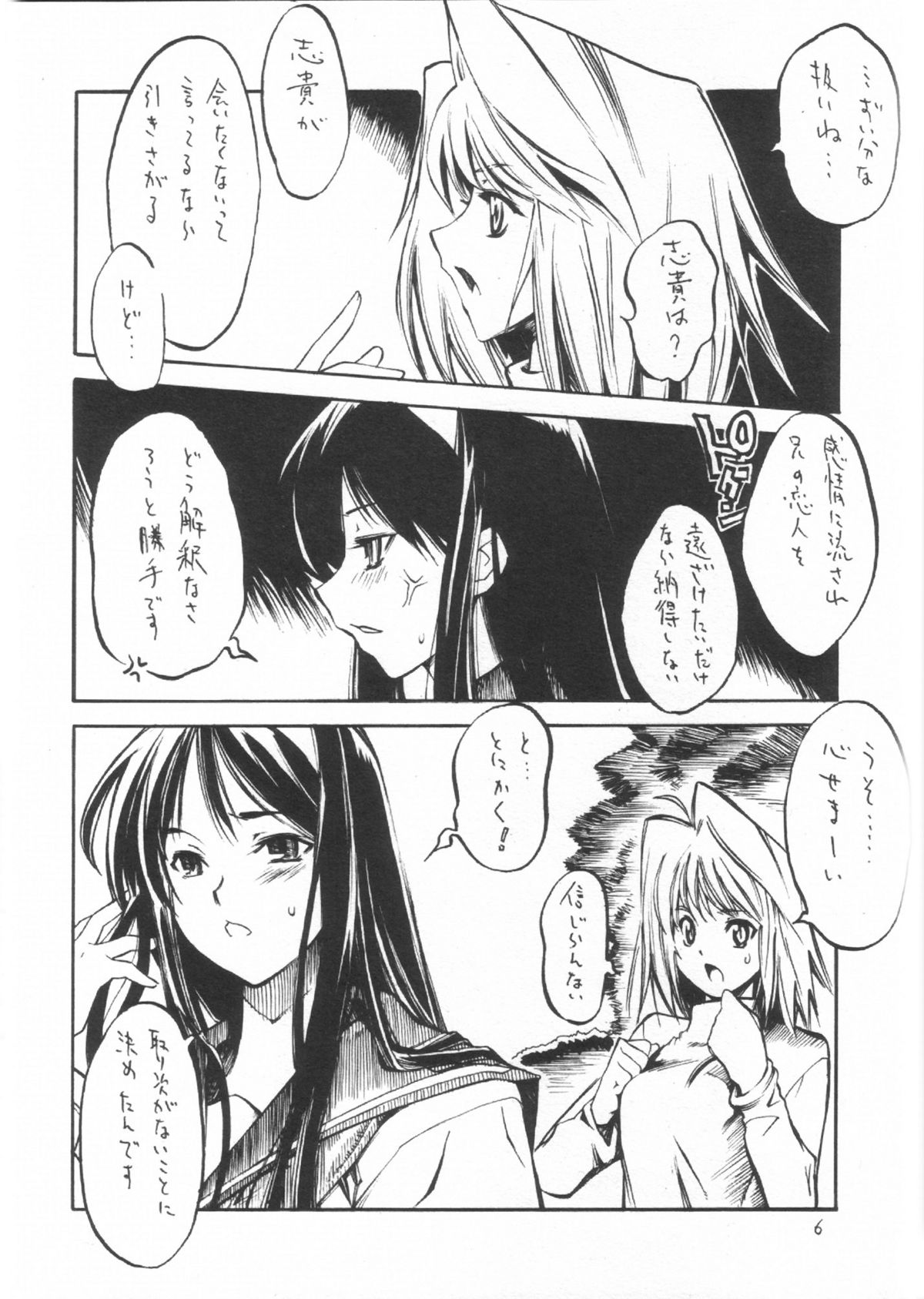 Gettou page 5 full