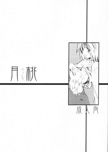 [KUROHIGE] Gettou (Tsukihime) cover