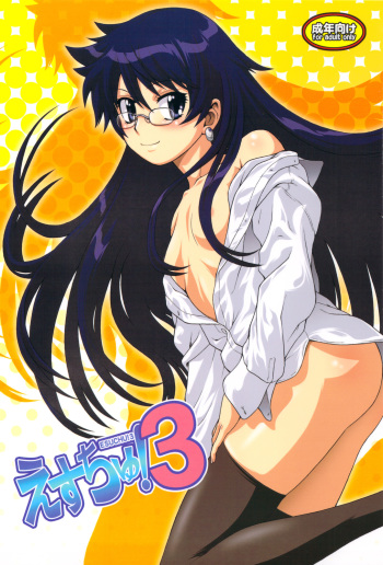 (C77) [Koudansha (Kouda Tomohiro)] Esuchu! 3 (Zettai Karen Children) cover