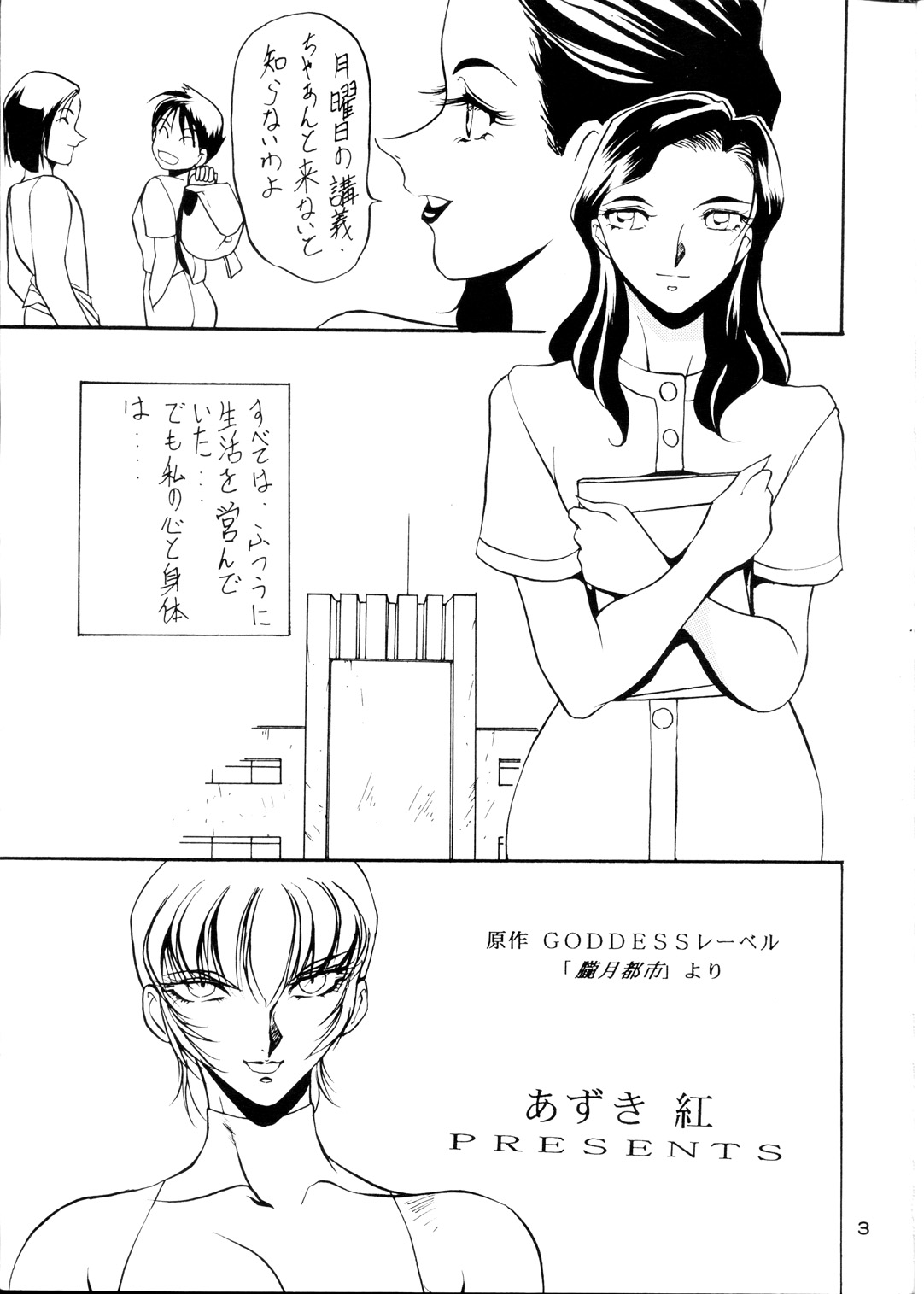 Misty Moon Metropolis Fanbook BREED Dorei Jokyouju Kousaka Shiori 2 page 3 full