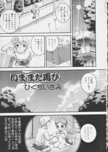 [Higuchi Isami] ima matafutatabi cover