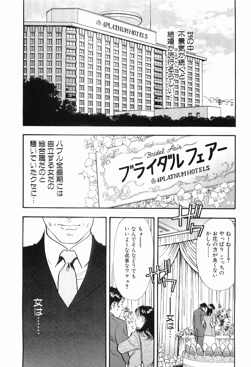 Taboo - Shiki Onnahen page 6 full