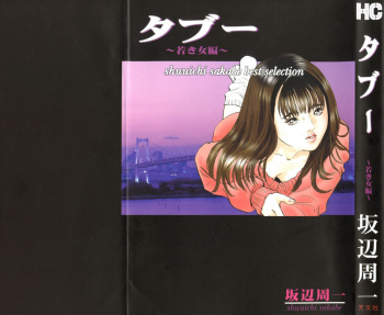 [Sakabe Shuuichi] Taboo - Shiki Onnahen cover