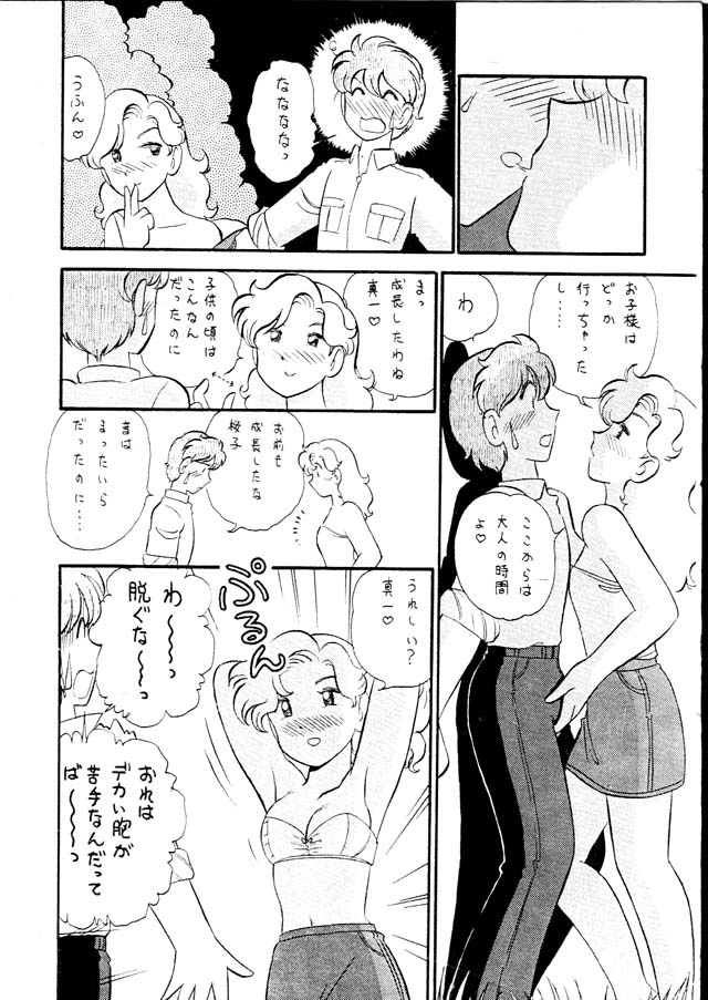 Yumimi Mimic page 12 full