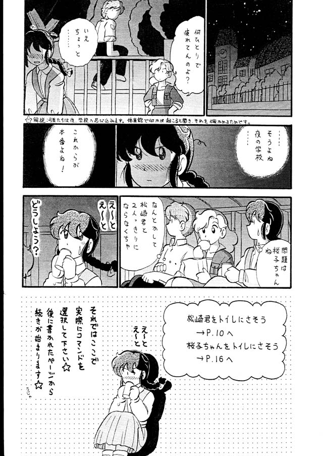 Yumimi Mimic page 9 full