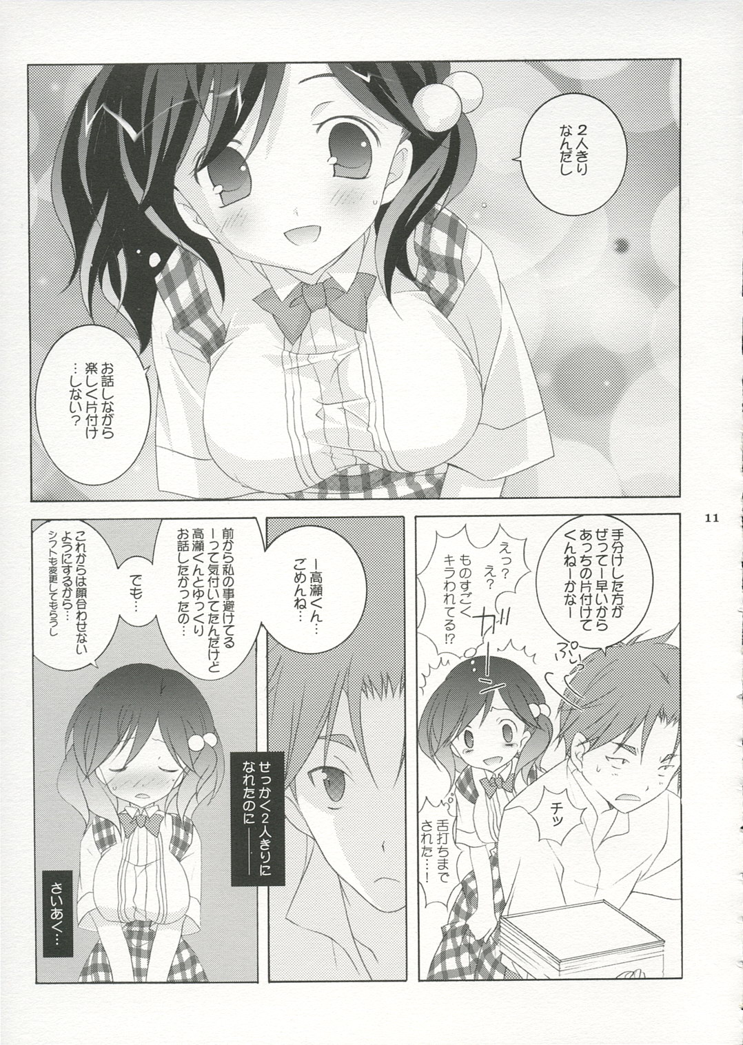 Tenjikuya no Fuwafuwa Pan page 10 full