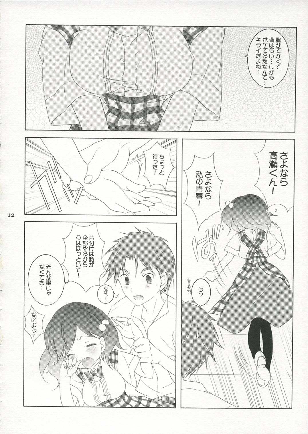 Tenjikuya no Fuwafuwa Pan page 11 full