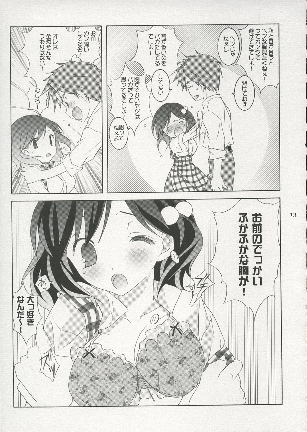 Tenjikuya no Fuwafuwa Pan page 12 full