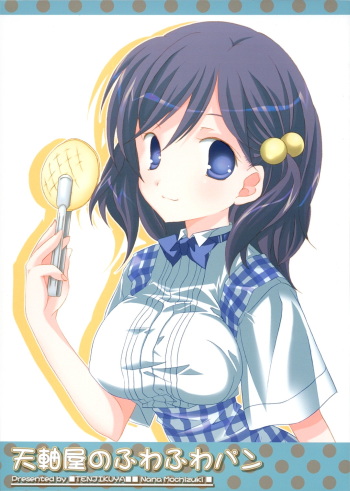 [Tenjikuya (Mochizuki Nana)] Tenjikuya no Fuwafuwa Pan cover