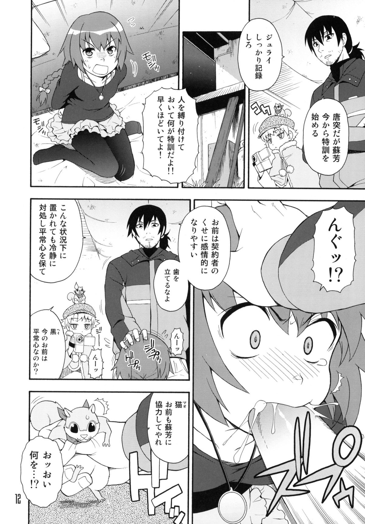 Anime Mania 2 page 11 full