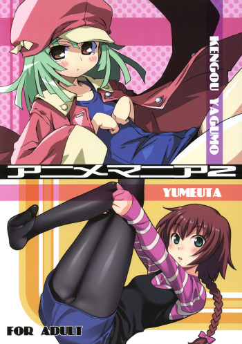 (COMIC1☆4) [Kousoku Kaiten] Anime Mania 2 cover