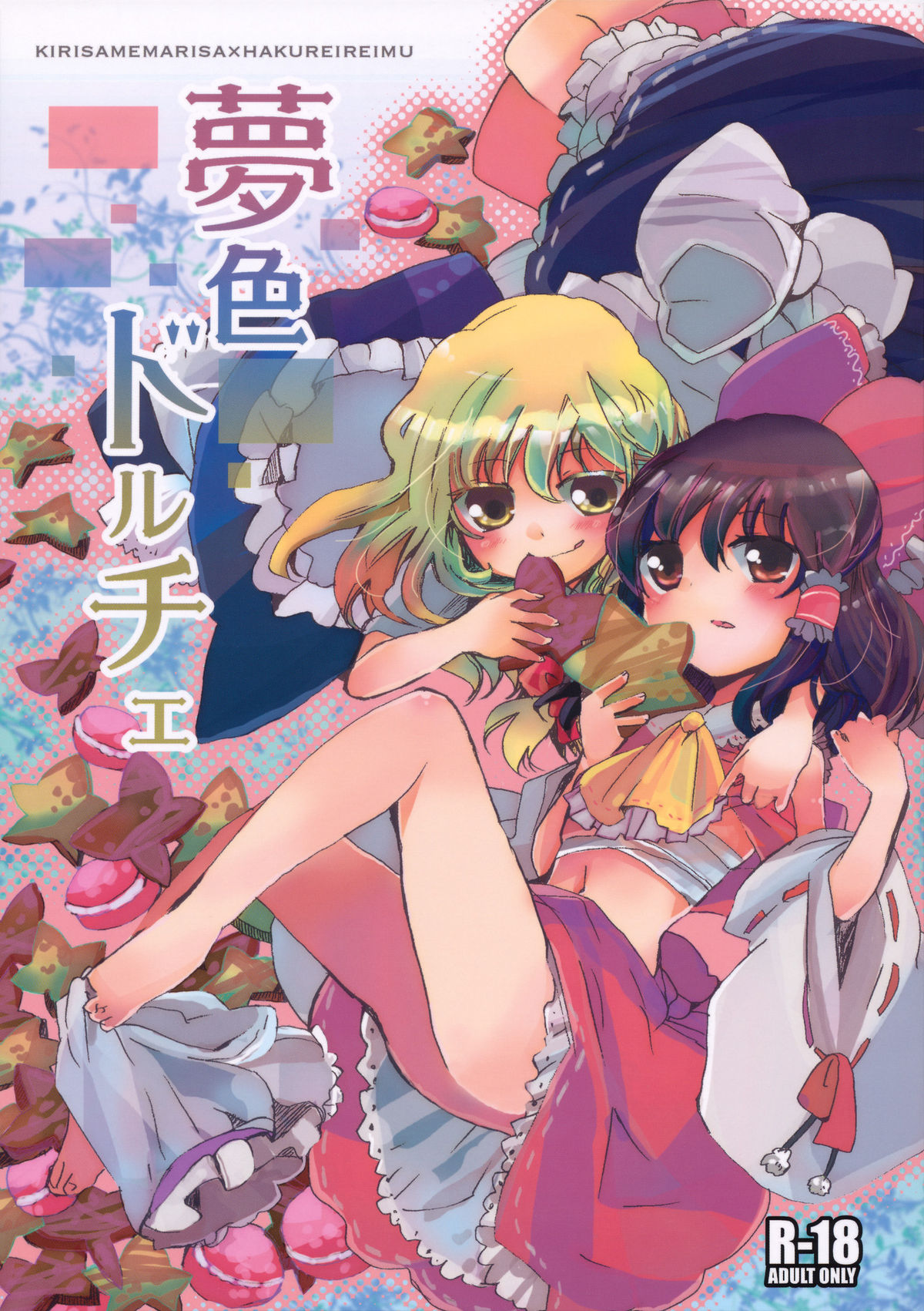 Yumeiro Dolce page 1 full