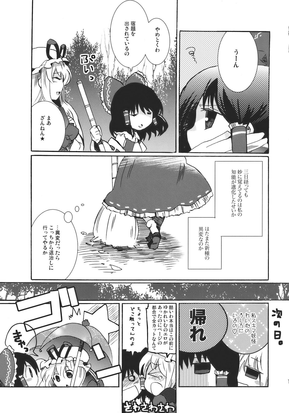 Yumeiro Dolce page 11 full