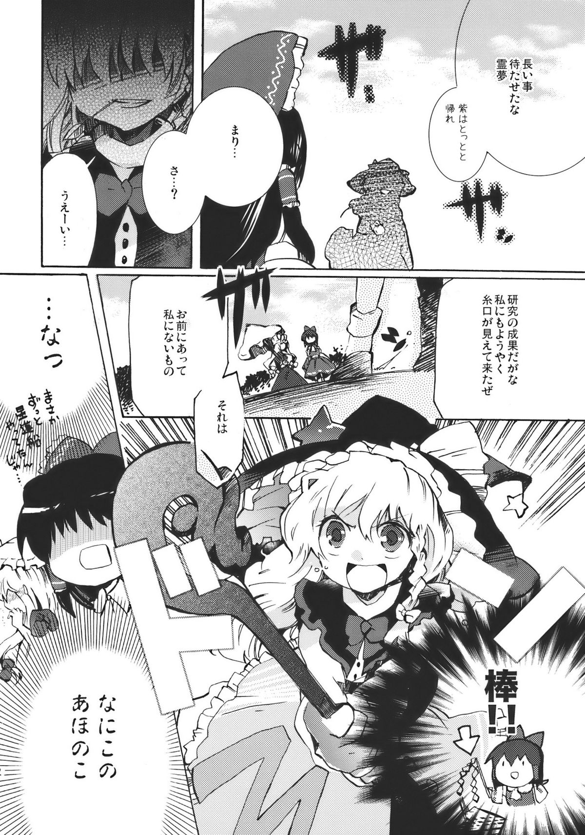 Yumeiro Dolce page 12 full
