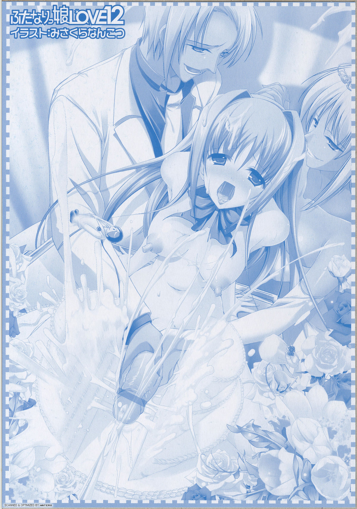 Futanarikko LOVE 12 page 2 full