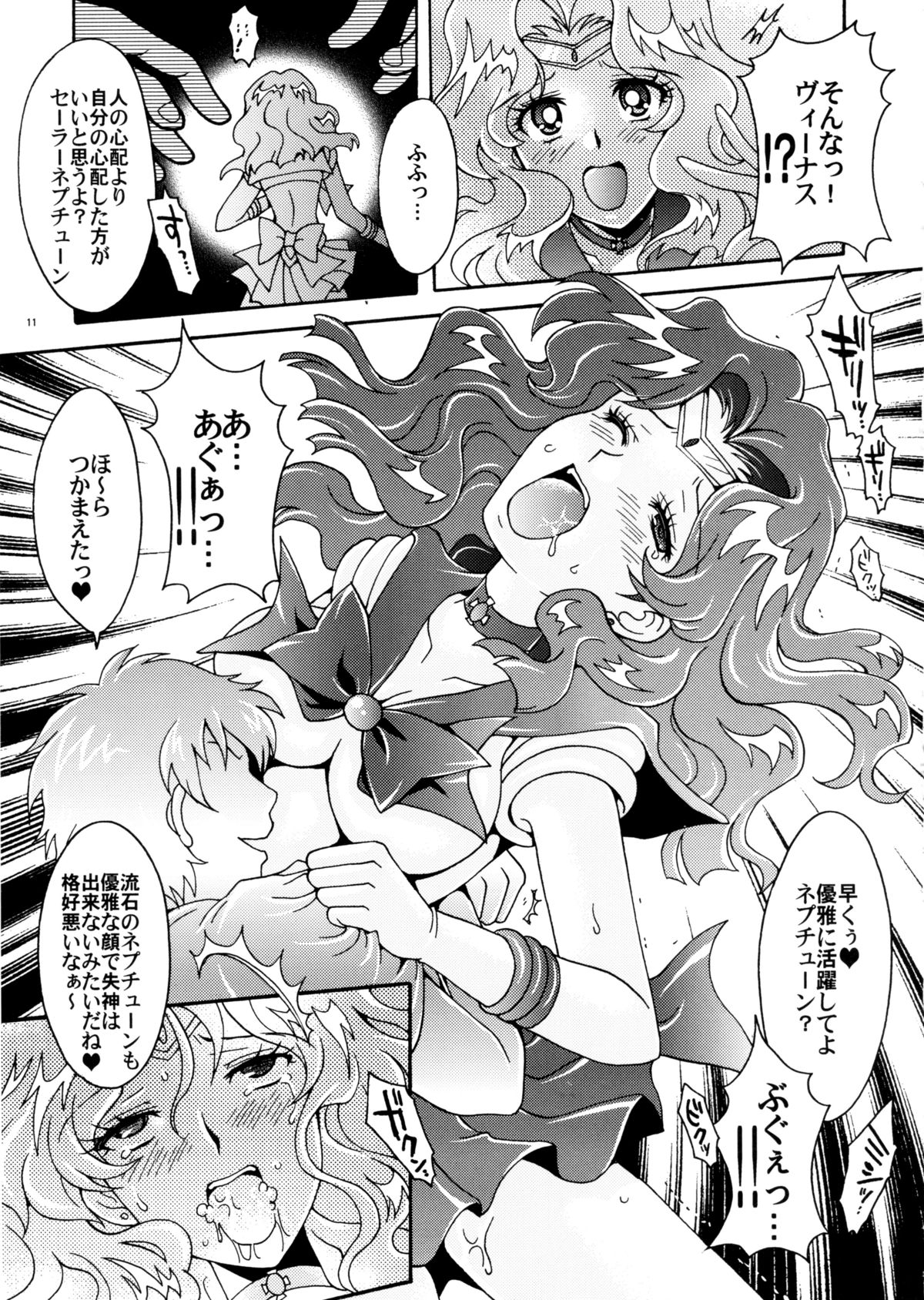 Sailor Senshi Kaibou Keikaku page 11 full