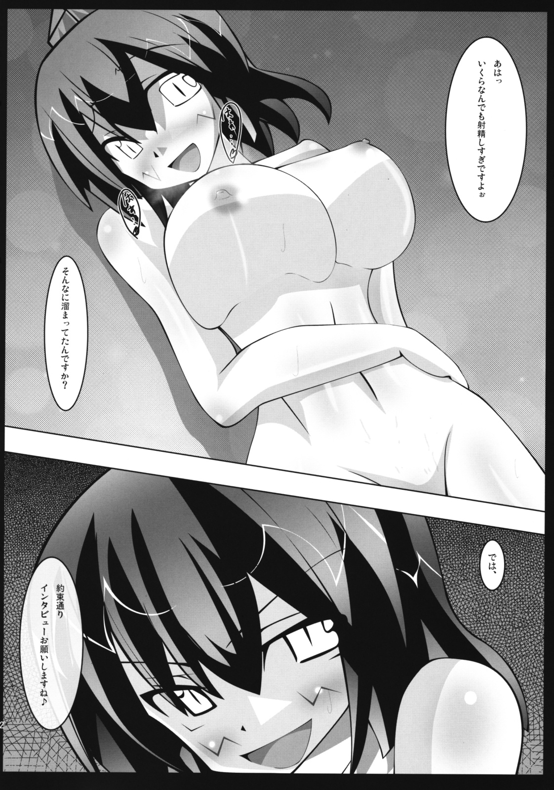 Haramase Gensoukyou Take 2 page 11 full