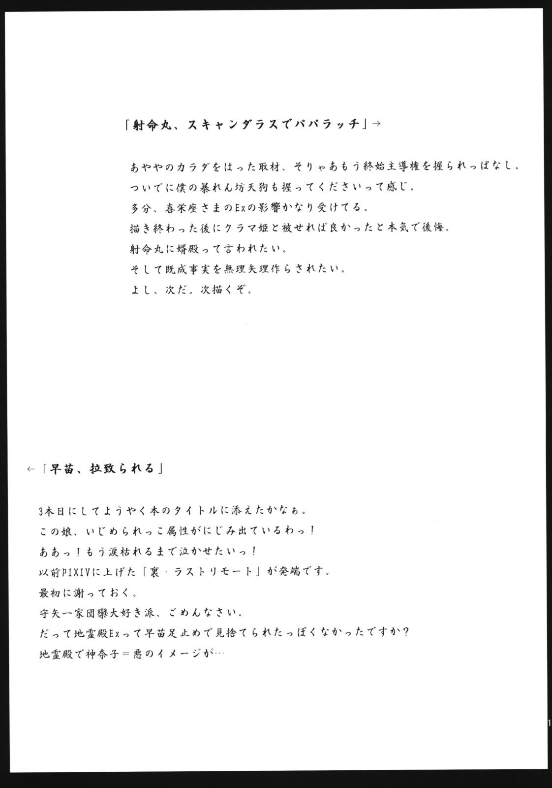 Haramase Gensoukyou Take 2 page 12 full