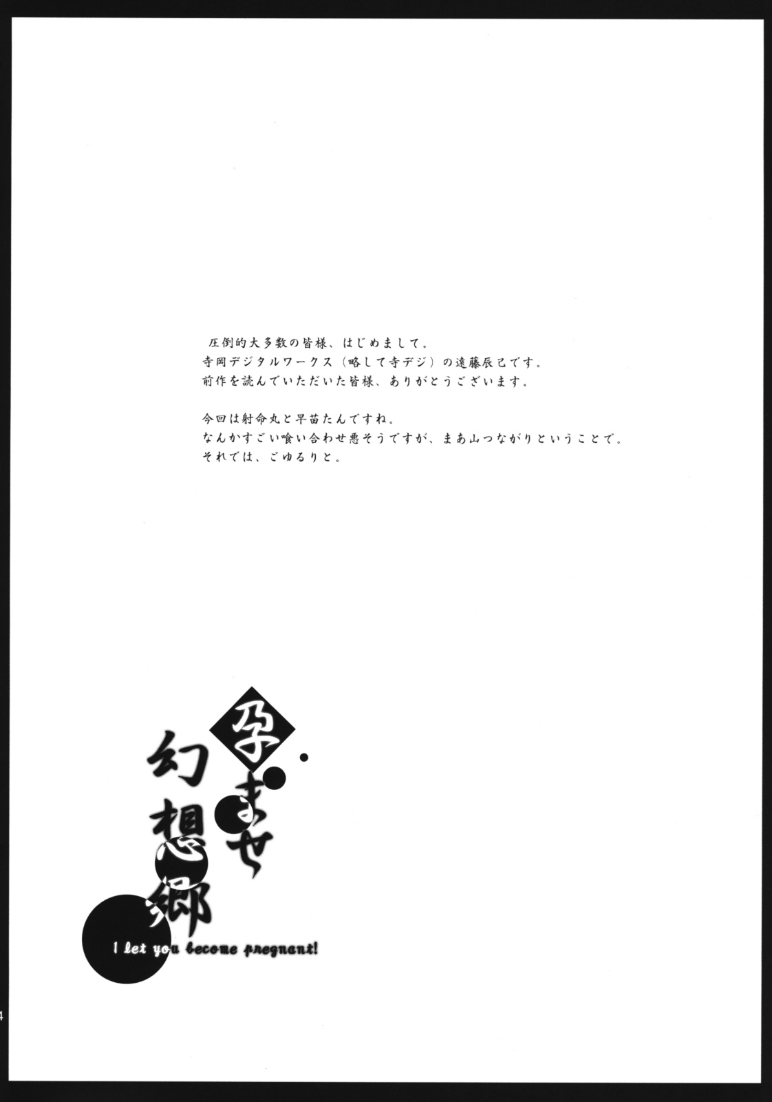 Haramase Gensoukyou Take 2 page 3 full