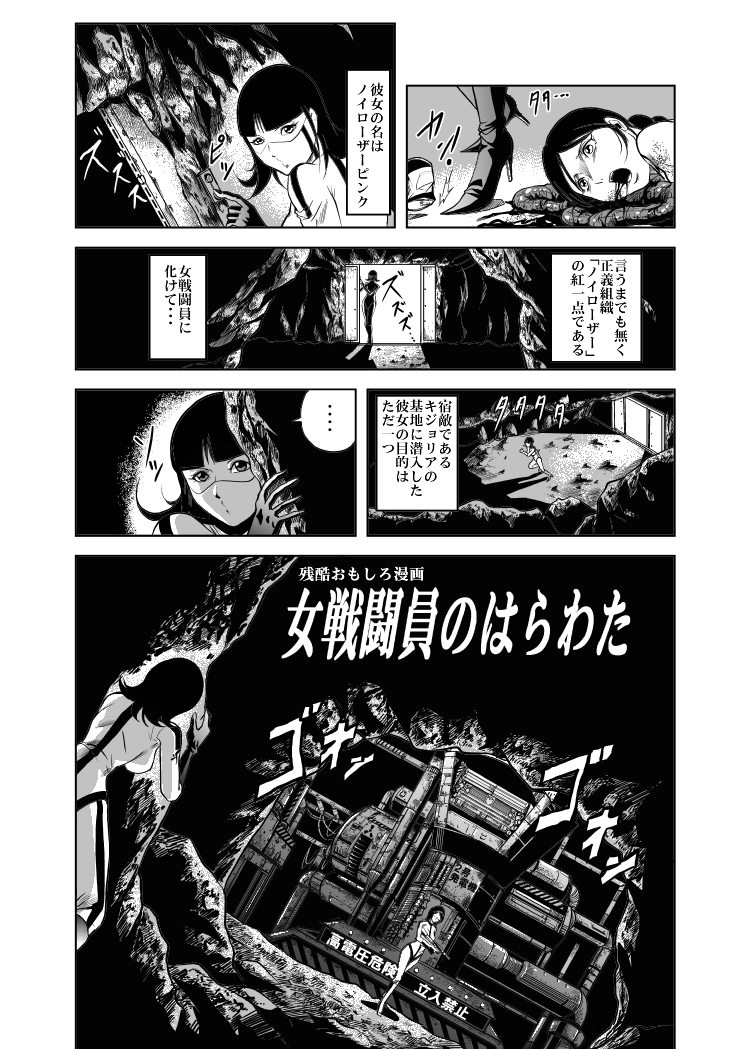 - RJ059255_star 女戦闘員のはらわた　Vol.１ page 12 full